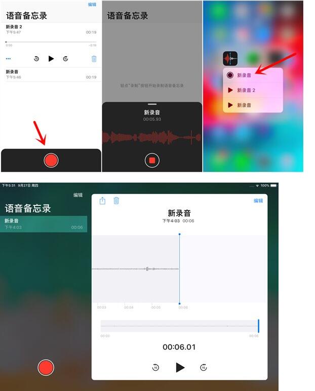 苹果iOS 12语音备忘录使用教程