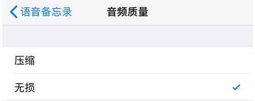 苹果iOS 12语音备忘录使用教程