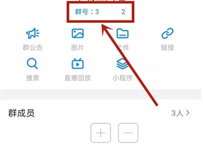 钉钉怎样查看群号