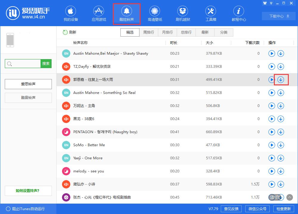 iPhone XS/XS Max铃声为什么会变小？如何更换来电铃声？