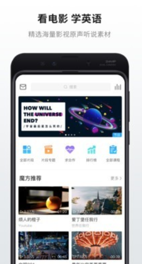 英语魔方秀app怎么用