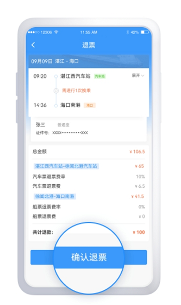 铁路12306铁水联车票怎样退票