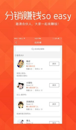 如何加入萌店app