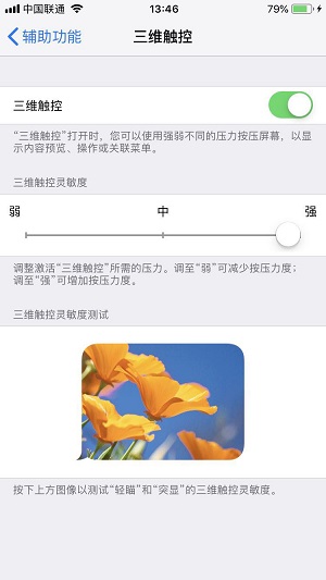 iPhone 6 更新 iOS 12 后也可以实现 3D Touch |输入法秒变触控板