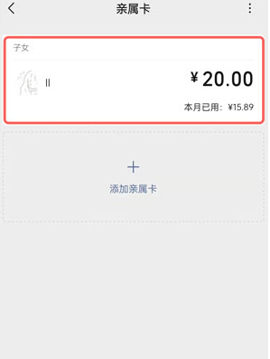 微信亲属卡怎样修改额度
