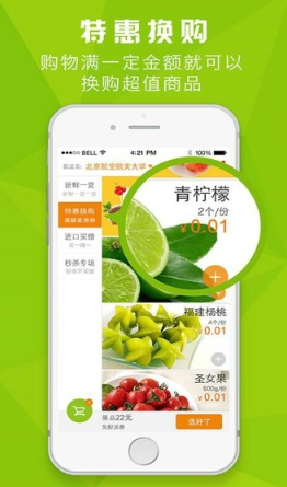 一米鲜app怎么用