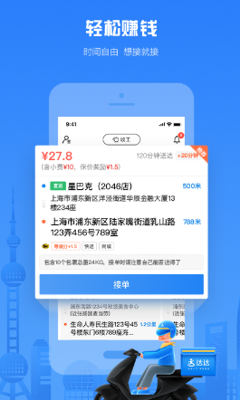 达达配送app如何加入