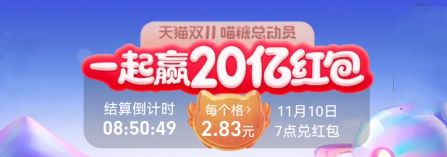 淘宝隐藏喵糖任务是什么？2021淘宝双十一隐藏喵糖任务攻略[多图]图片1