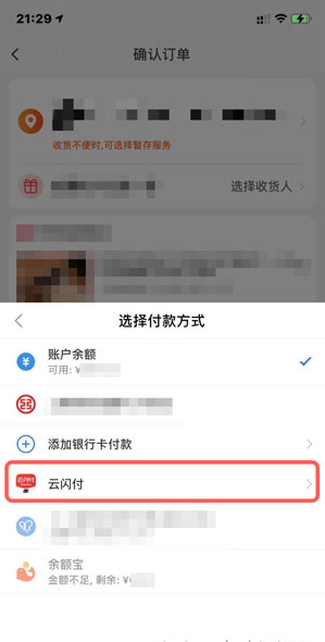淘宝怎么用云闪付支付？淘宝购物用云闪支付教程[多图]图片4