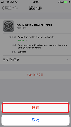 iOS 12 测试版一直收到更新提示的 Bug 怎么解决？| 消除更新弹窗教程