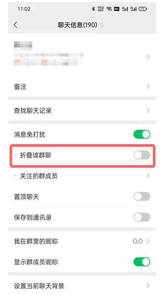 微信群折叠功能开启方法介绍