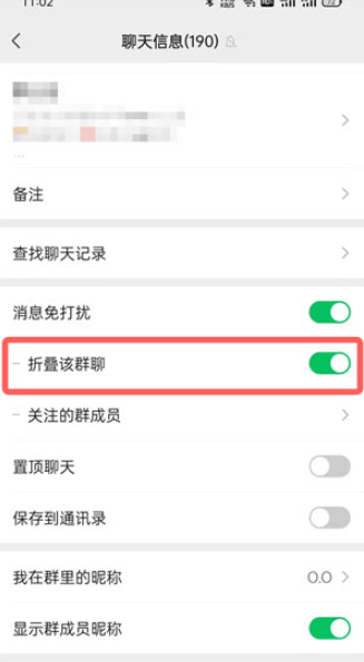 微信群折叠功能开启方法介绍