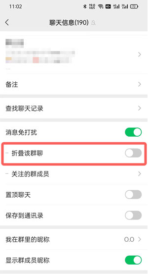 微信群折叠功能开启方法介绍
