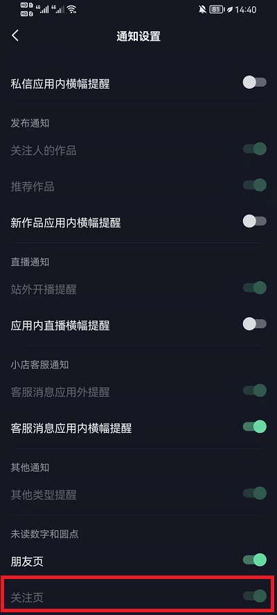 抖音如何关闭未读消息？抖音未读消息关闭教程截图