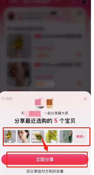 淘宝购物车怎么全选付款5