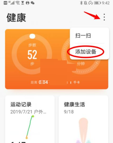 华为运动健康怎样连接手表
