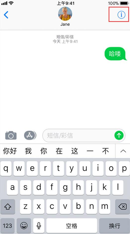 iPhone 如何关闭锁屏预览，保护短信隐私？