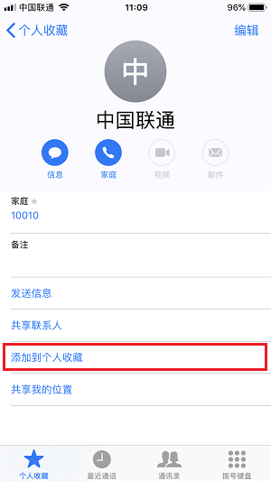 iPhone X 如何一键发送短信？| 如何一键拨打电话？