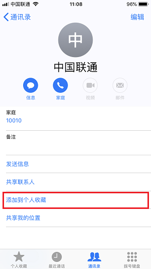 iPhone X 如何一键发送短信？| 如何一键拨打电话？