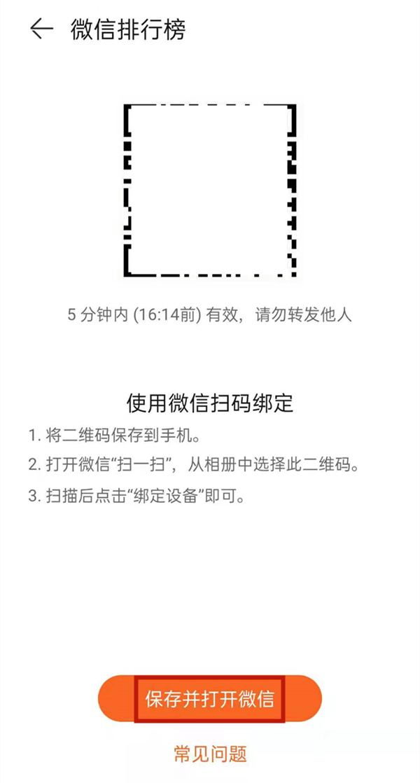 华为运动健康怎样绑定微信