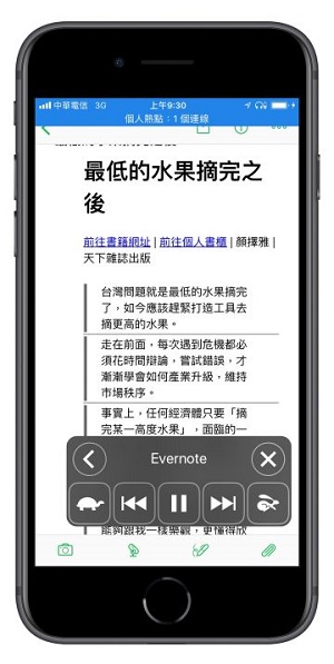 如何高效利用 iPhone X 的「朗读屏幕」功能？