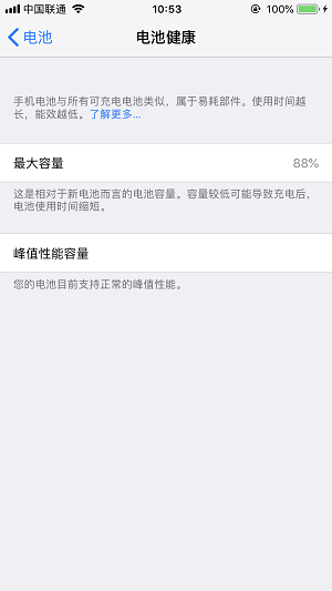 iPhone X 的电池还能用多久？|iOS 12 beta 5 电池健康正式版功能解析