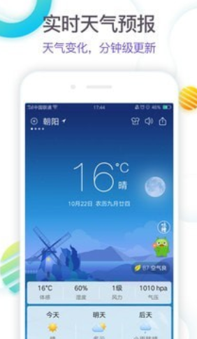 360天气app怎么在手机桌面显示