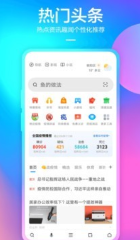 360手机浏览器app怎么抢票