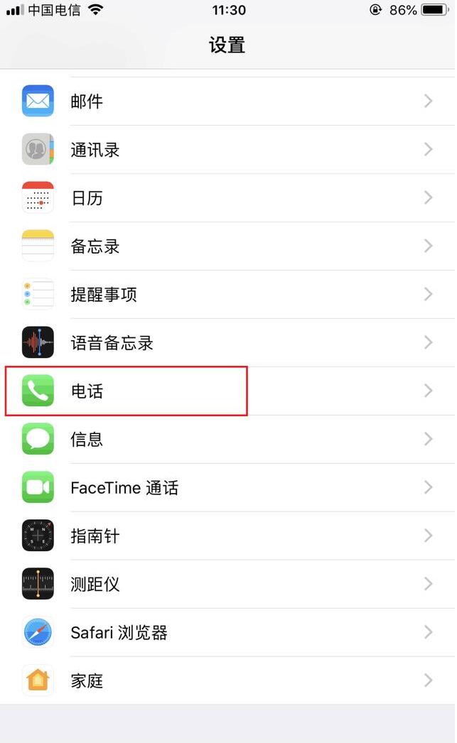 iPhone手机怎样设置可以自动说出来电人姓名？