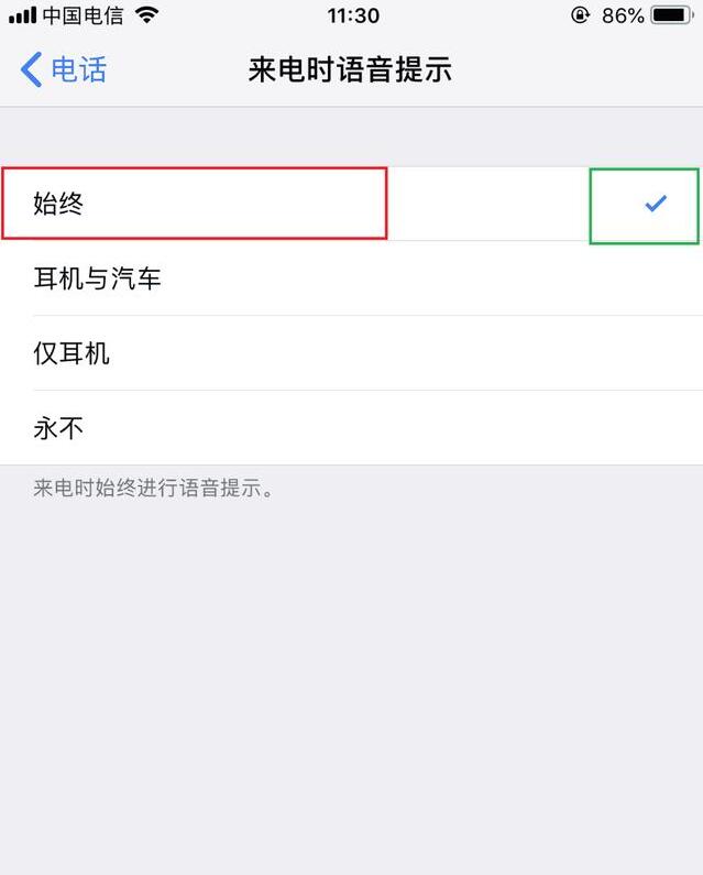 iPhone手机怎样设置可以自动说出来电人姓名？