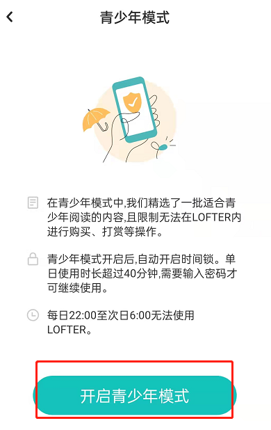 LOFTER怎样开启青少年模式