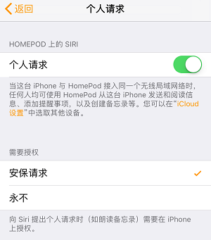 Siri 泄露隐私如何解决？| HomePod 需授权才可访问个人信息