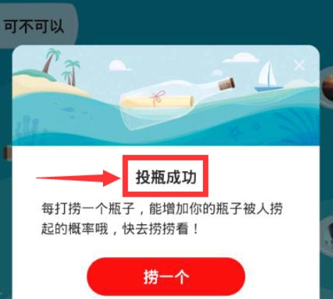 全民k歌如何投漂流瓶?全民k歌投漂流瓶的方法截图