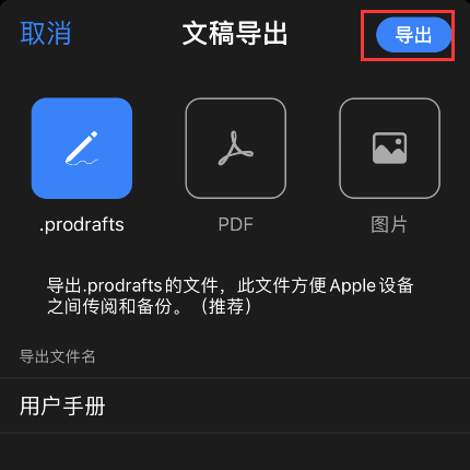 prodrafts怎样导出文件