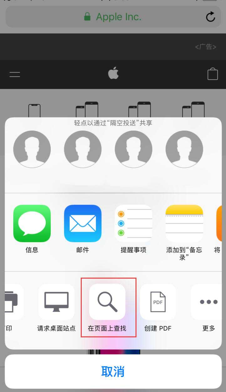 iPhone使用技巧：如何在Safari网页中搜索关键词