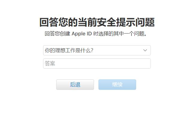 忘记Apple ID账号和密码怎么办？