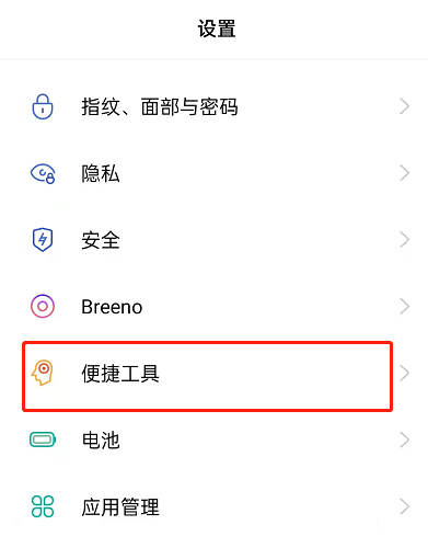 OPPOK9pro悬浮球功能怎么开启