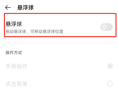 OPPOK9pro悬浮球功能怎么开启