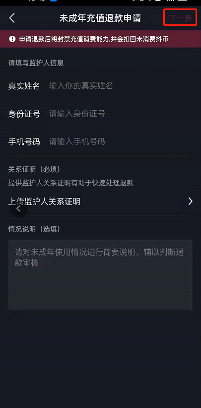抖音怎样发起未成年人退款