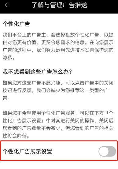 剪映怎样屏蔽个性化广告