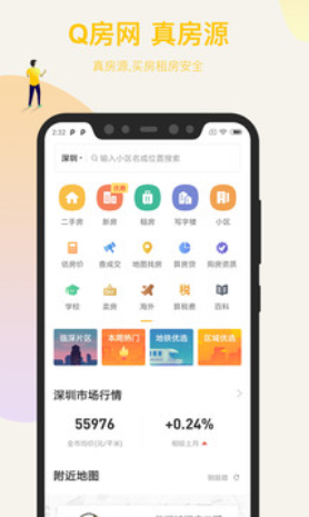 Q房网app怎么租房