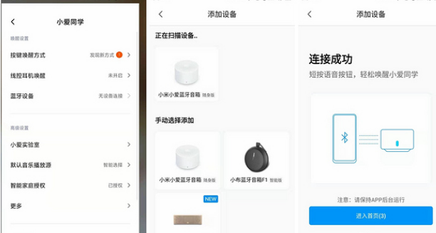 小爱音箱app怎样设置音量大小