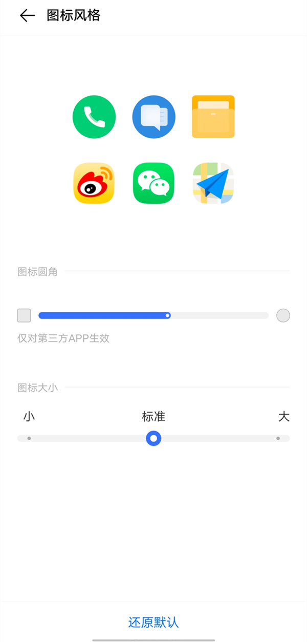 vivox70pro+怎样调节图标大小