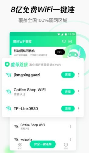 腾讯WiFi管家app该怎么使用