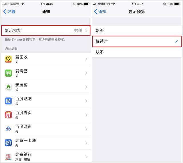 保护隐私，iPhone用户请关闭这两大功能