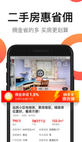 房多多app怎么预约看二手房