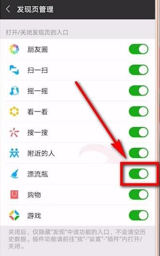 微信最新本app漂流瓶怎么关闭