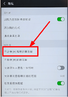 微信手机版app朋友圈怎么设置仅自己可见