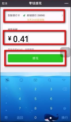 微信最新版本app钱包怎么提现到银行卡