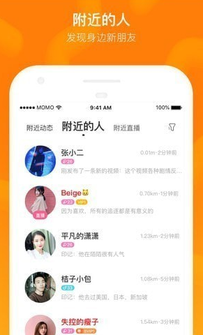 MOMO陌陌app怎么加好友